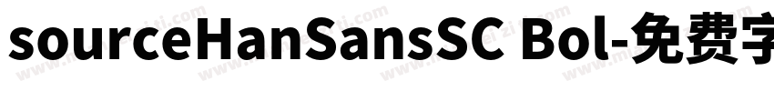 sourceHanSansSC Bol字体转换